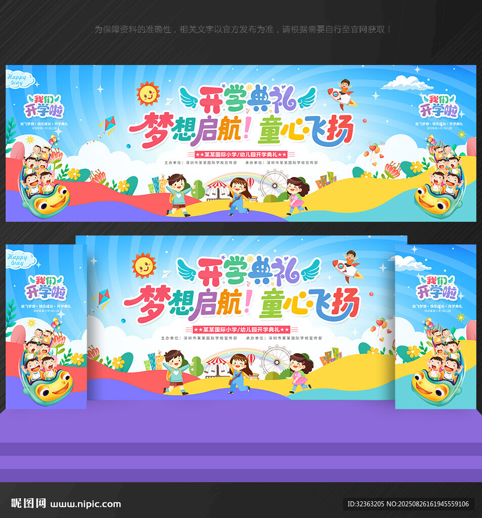 开学典礼背景