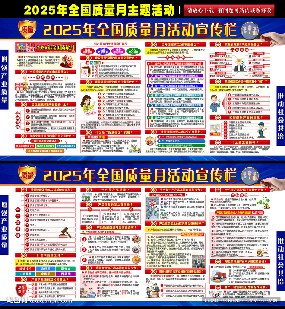 全国质量月