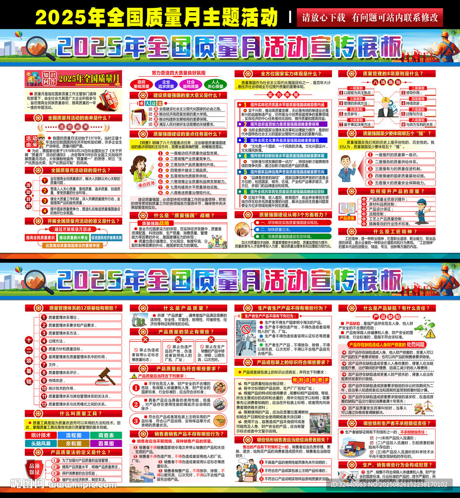 全国质量月展板