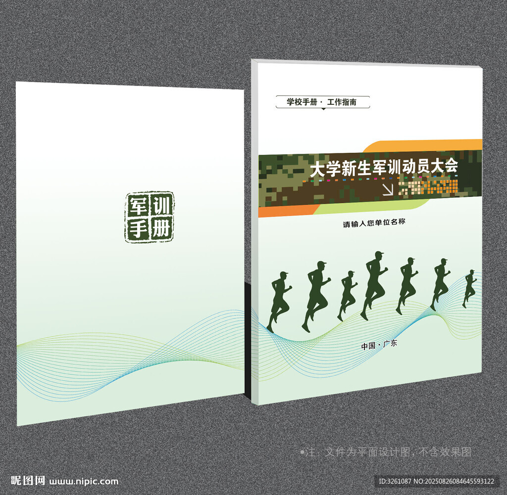 军训封面