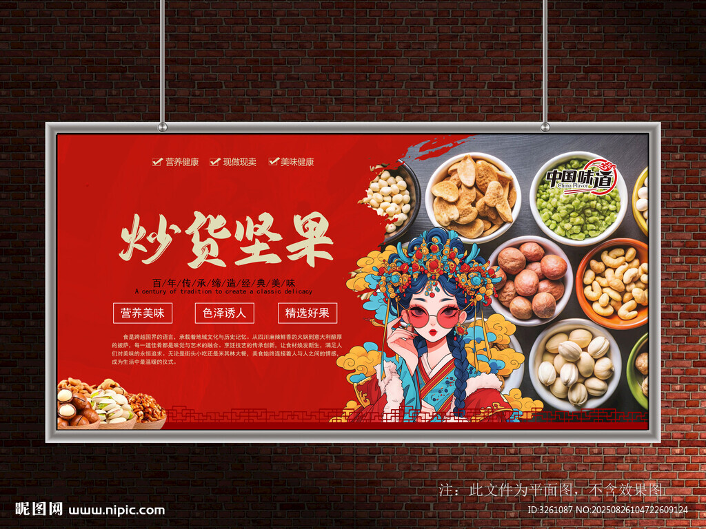 炒货展板