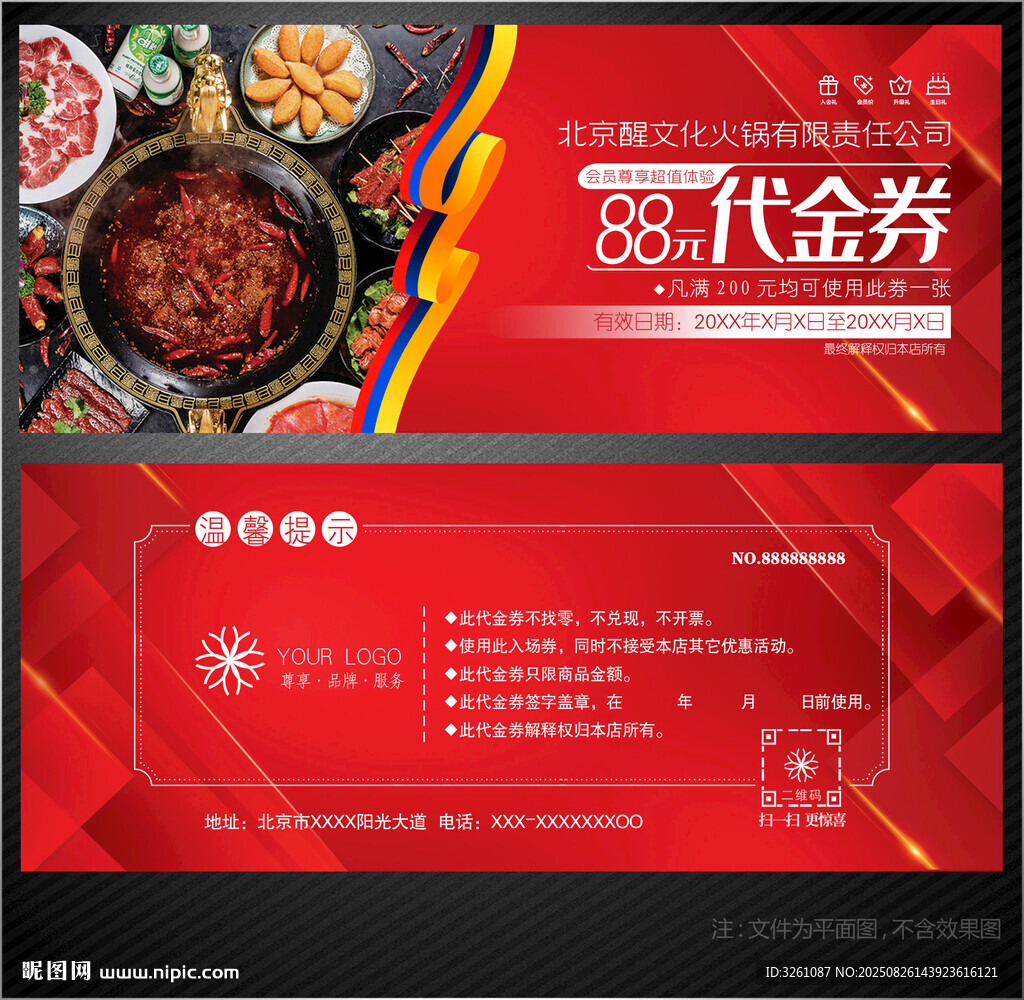 火锅店代金券