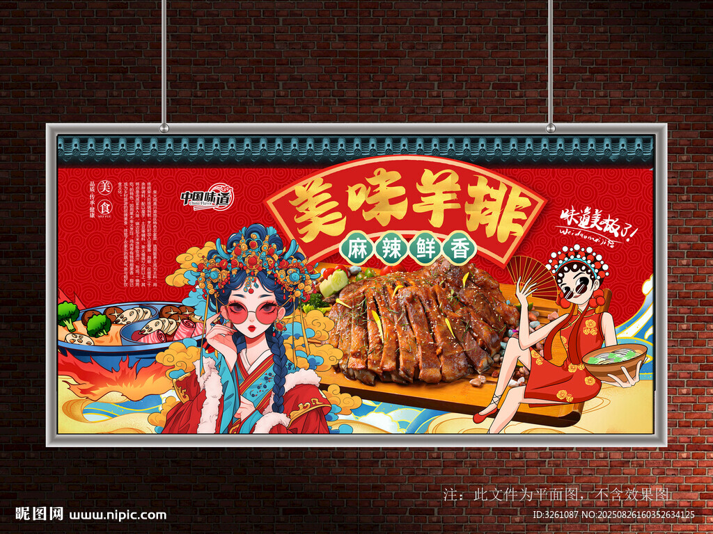 羊排展板