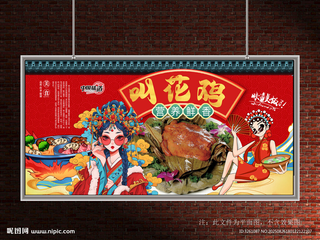 叫花鸡