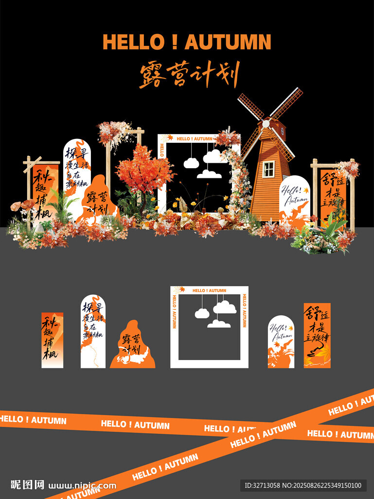 秋季露营计划美陈打卡