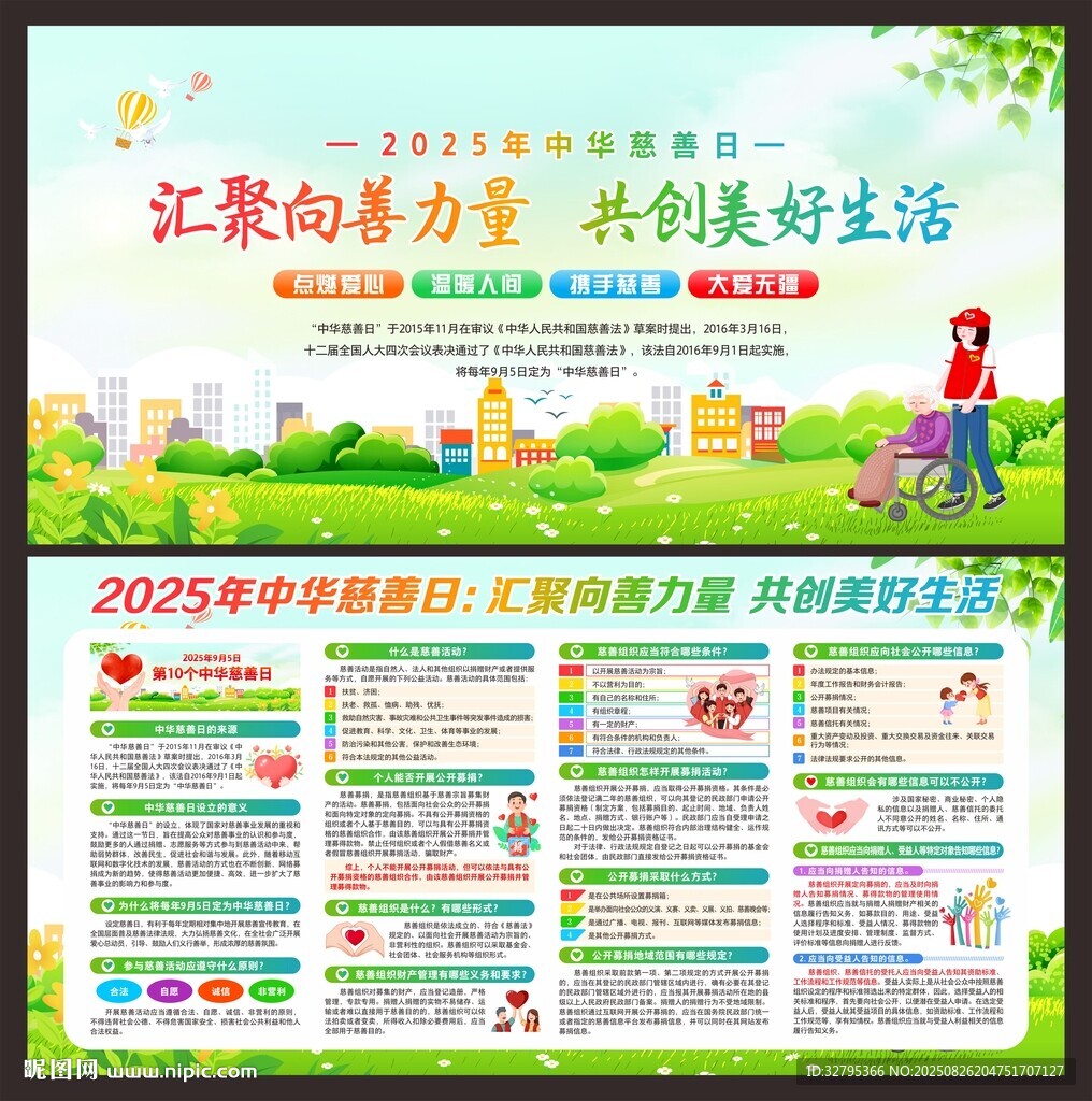 慈善
