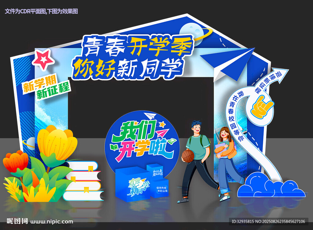 大学开学拱门