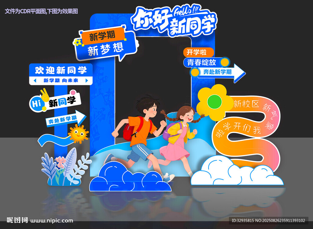 大学开学美陈拍照框