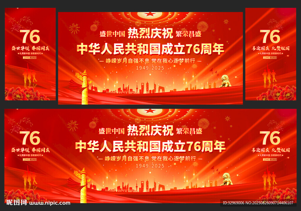 国庆76周年舞台背景
