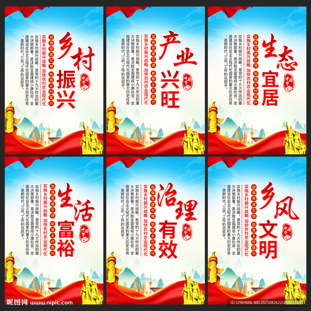 乡村振兴