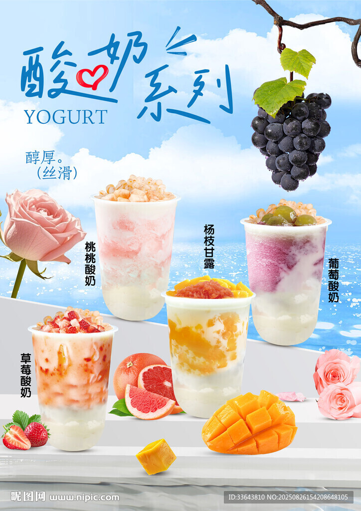 酸奶系列