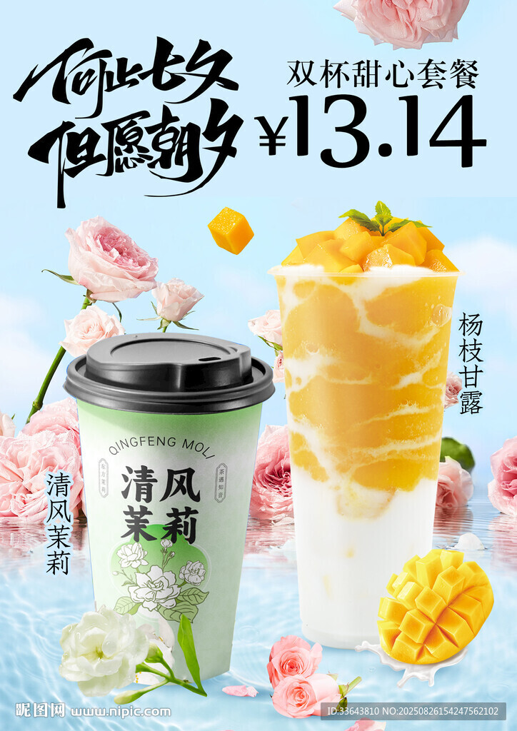 杨枝甘露 清风茉莉