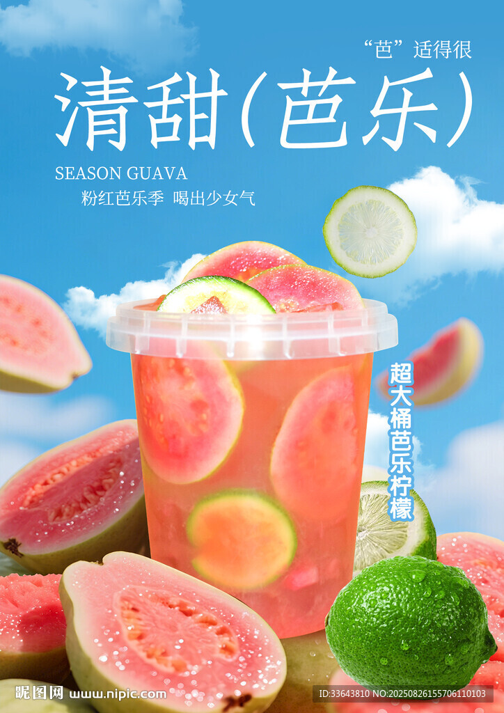 超大桶芭乐 