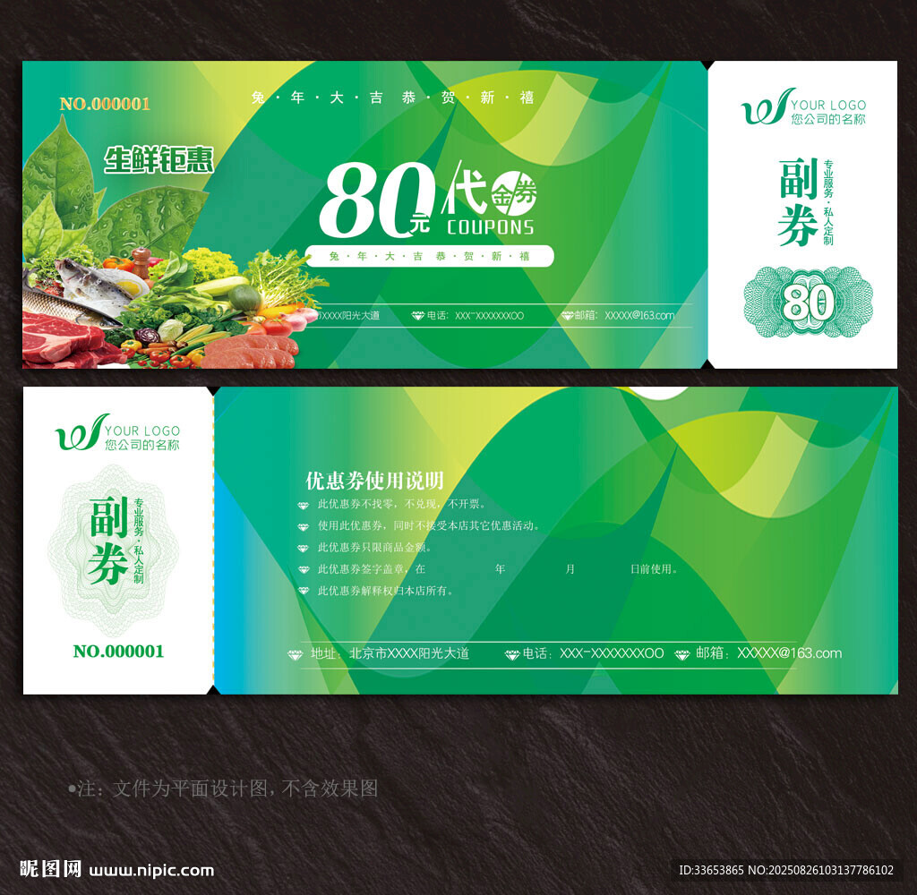 生鲜代金券