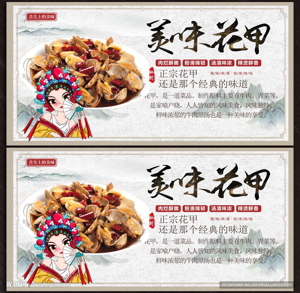 炒花甲展板
