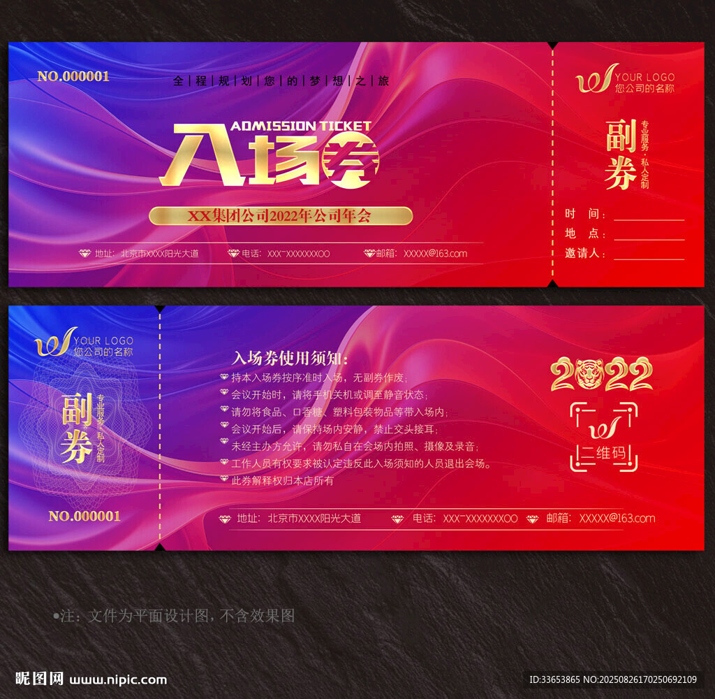 入场券
