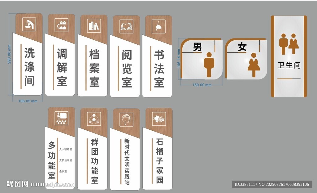 中式科室牌   