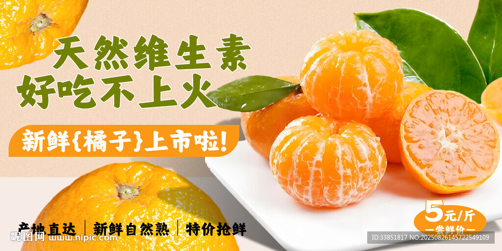 橘子海报 