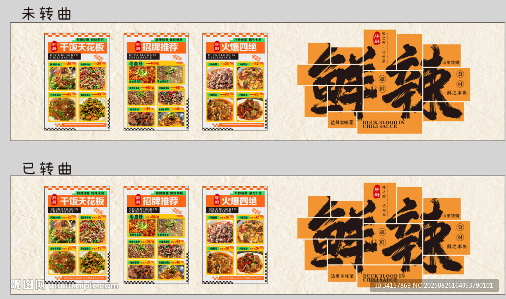 鲜辣食品展示