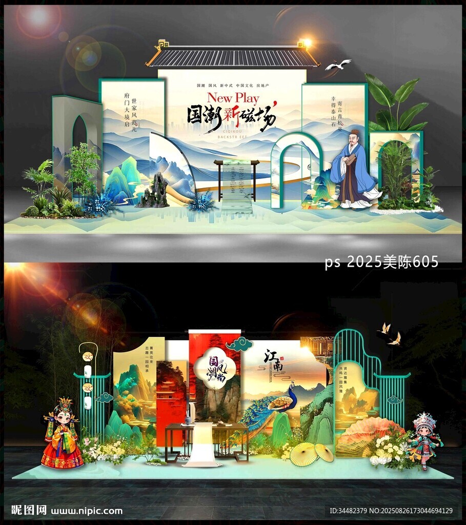 中国风美陈DP打卡点