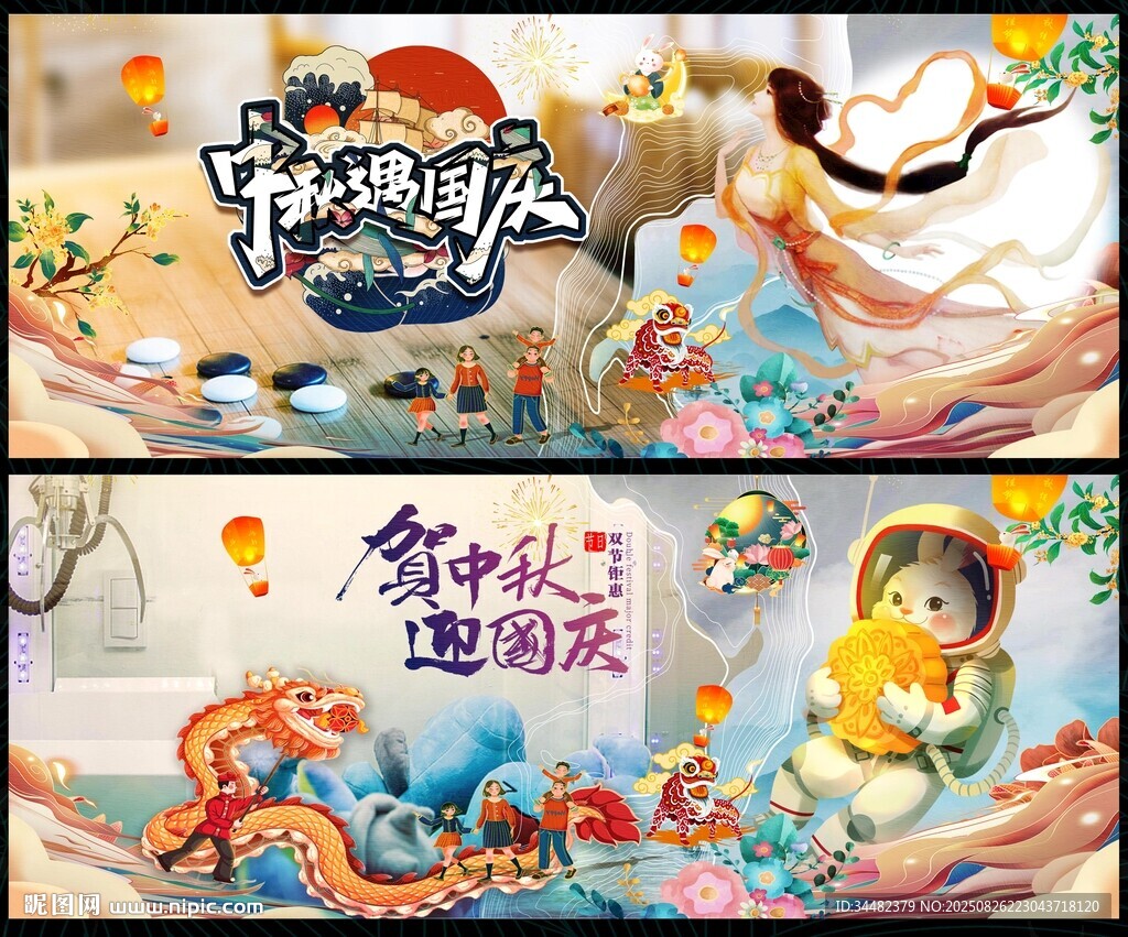 中秋国庆
