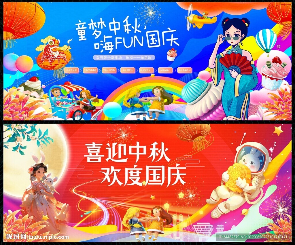 中秋国庆