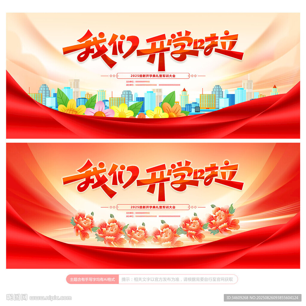 开学