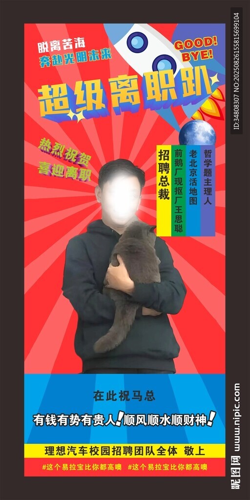 生日展架 离职易拉宝 欢迎海报