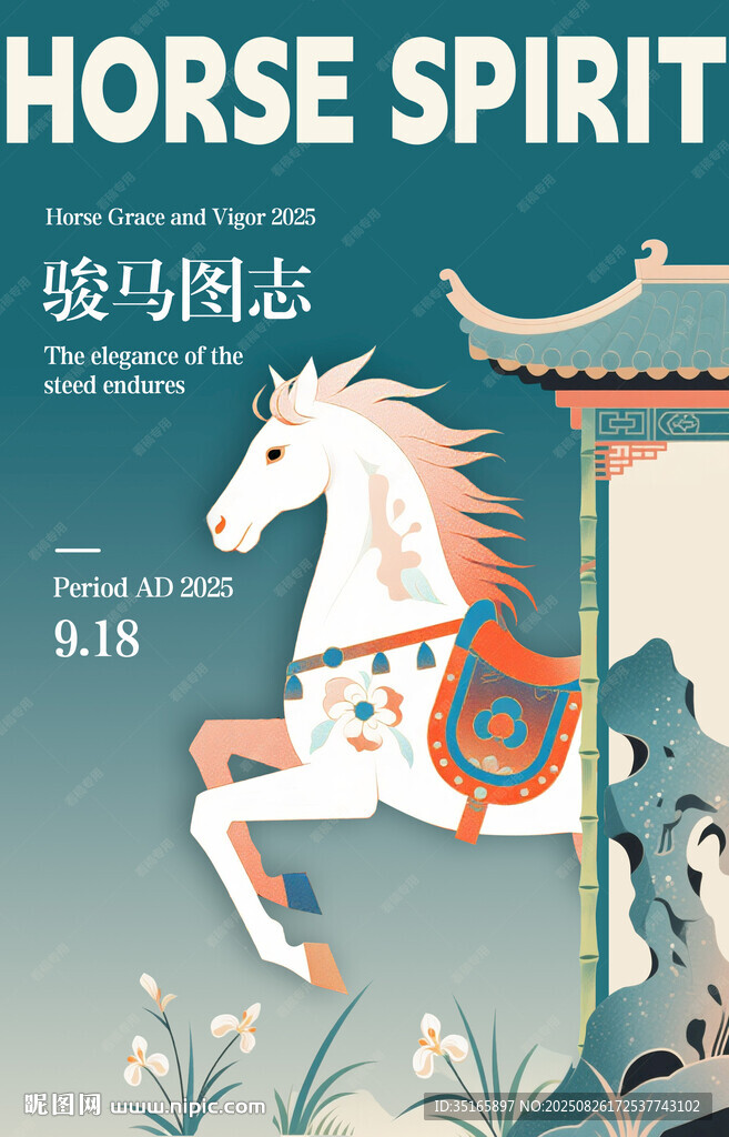 H5中式骏马海报插画