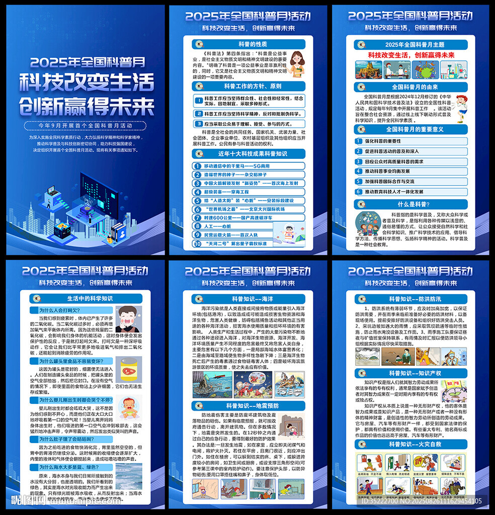 2025年全国科普月