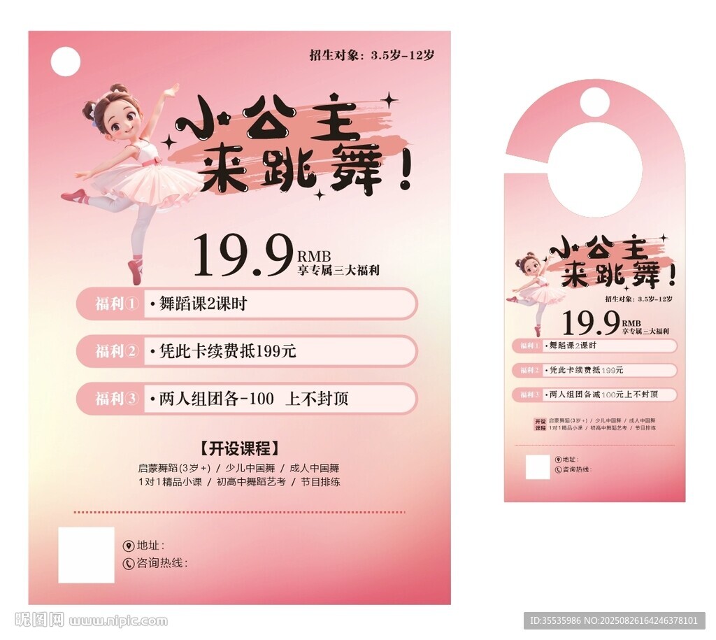 小公主来跳舞海报门挂