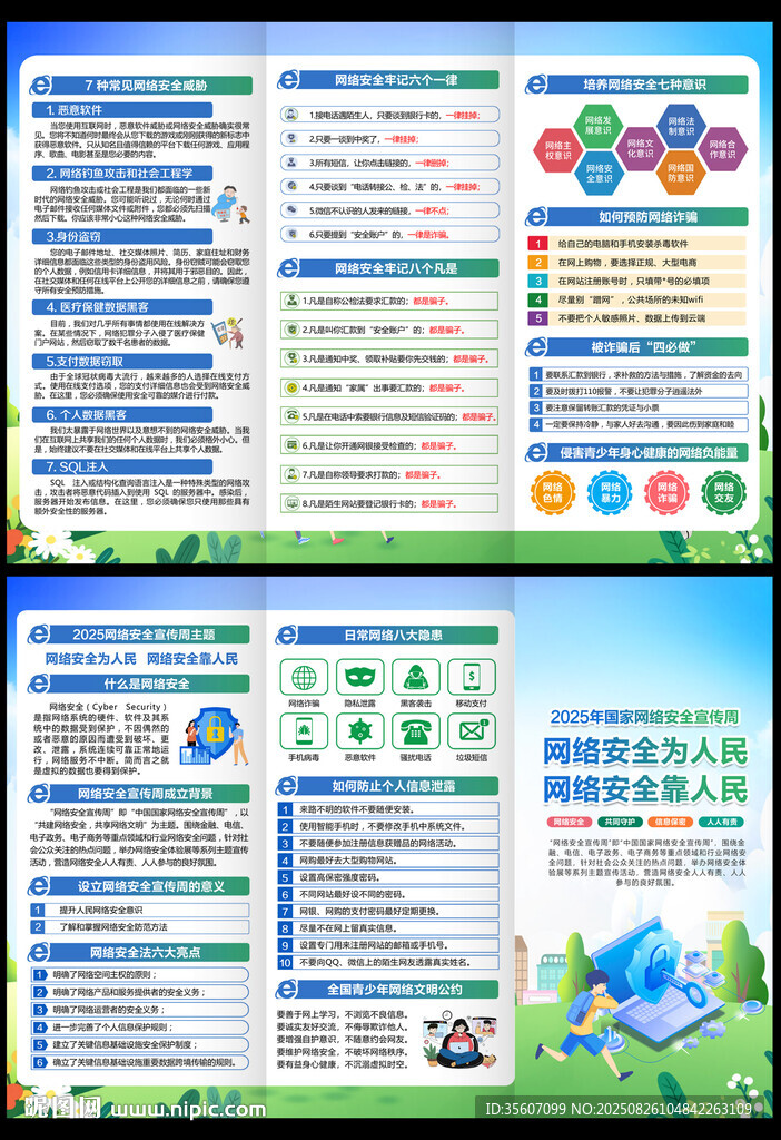 2025年国家网络安全宣传周