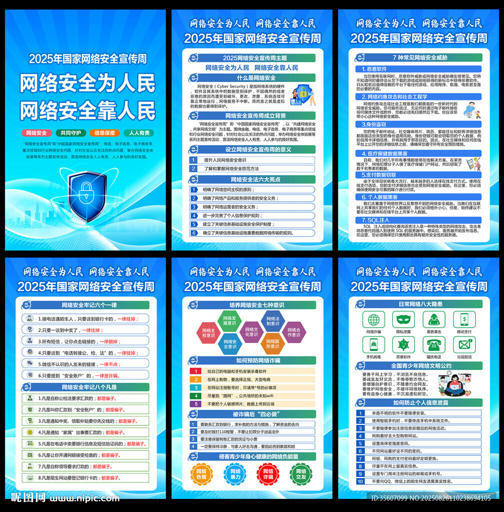 2025年国家网络安全宣传周