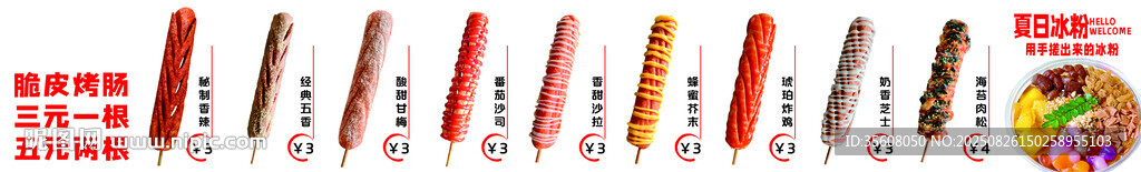 脆皮烤肠高清