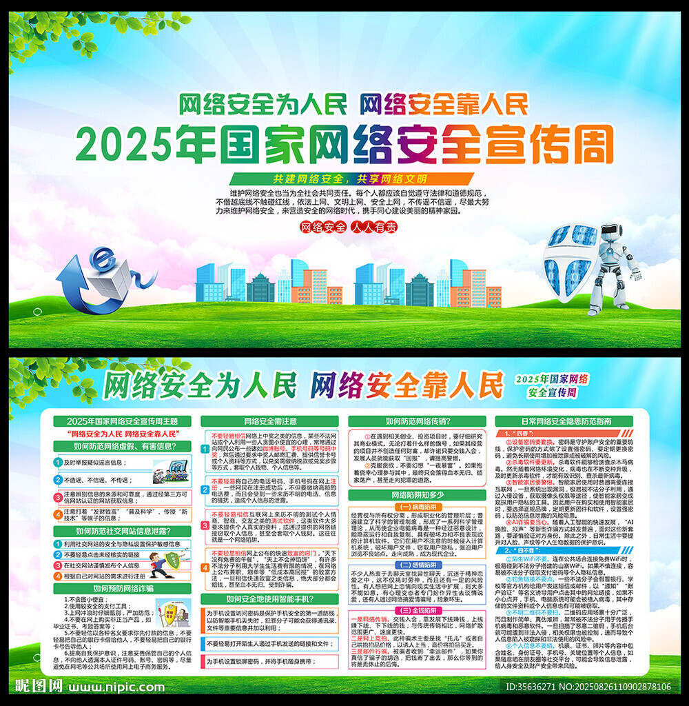 网络安全宣传周