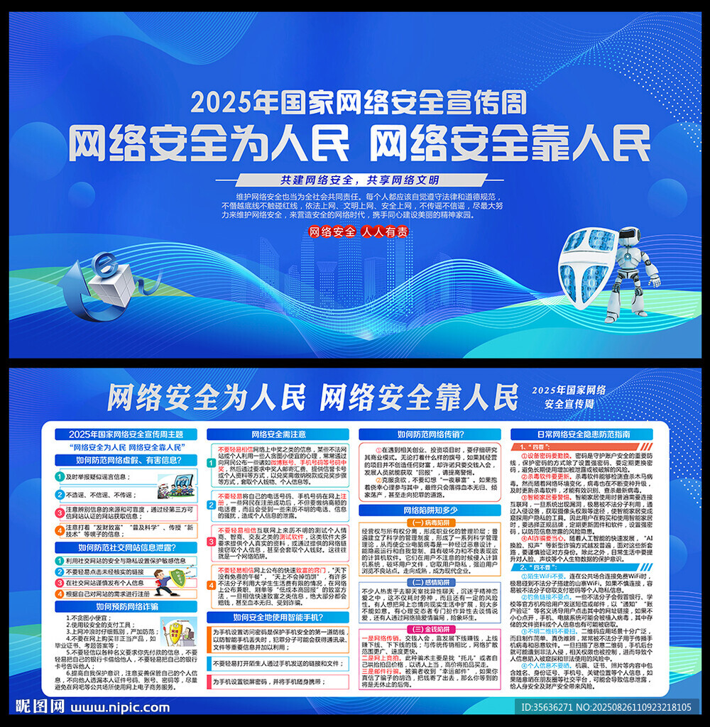 国家网络安全宣传周