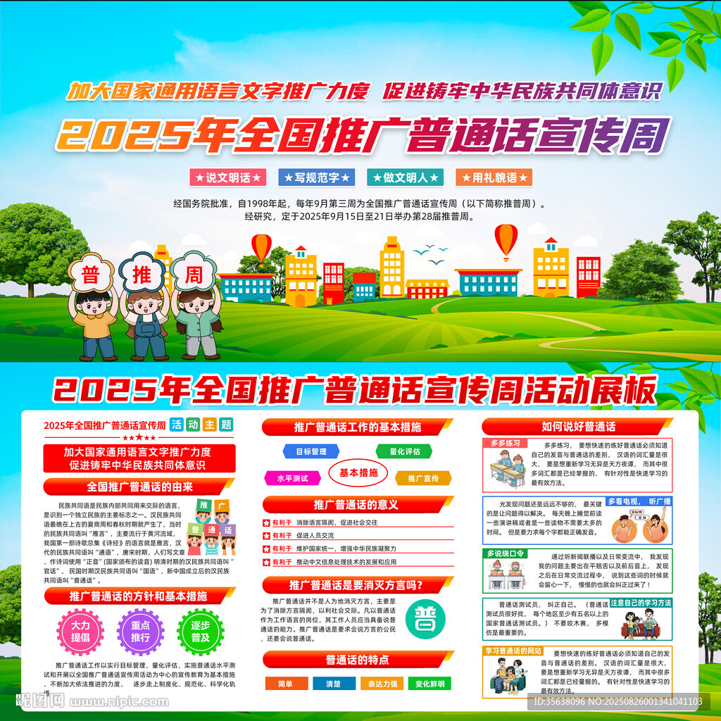 2025推普周