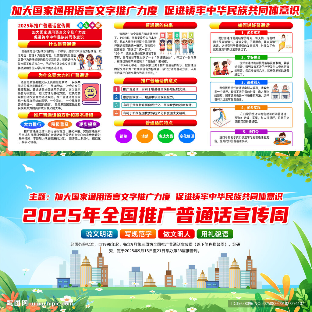 2025推普周