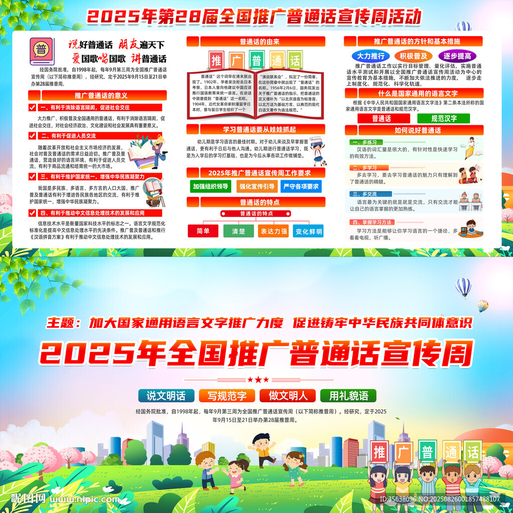 2025推普周