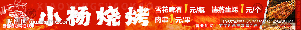 小杨烧烤招牌展示灯箱
