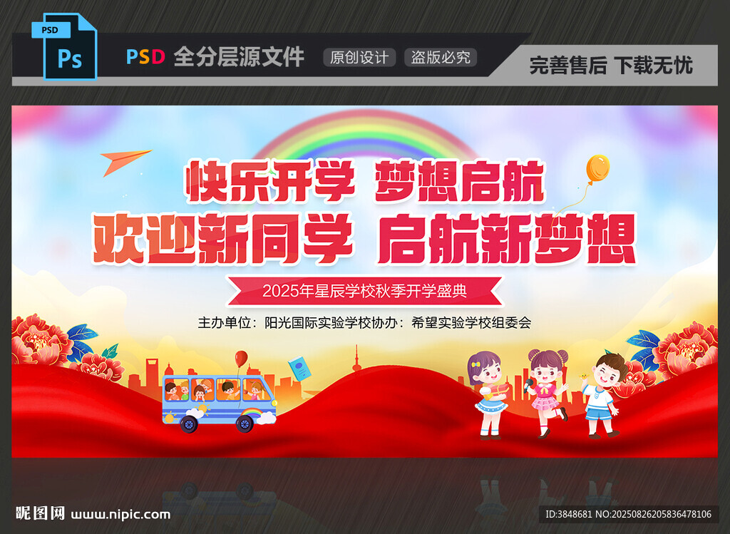 开学典礼