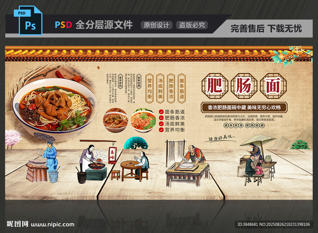 肥肠面