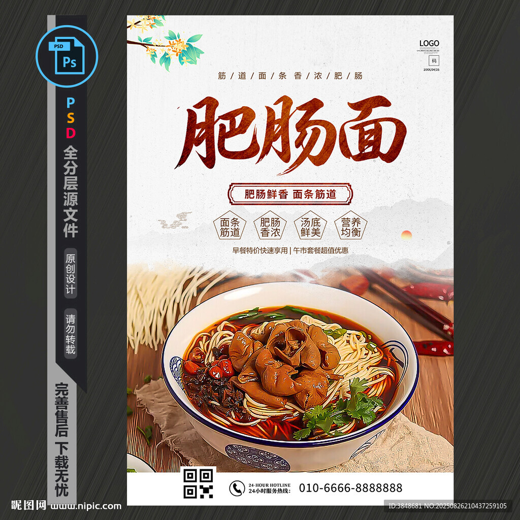 肥肠面
