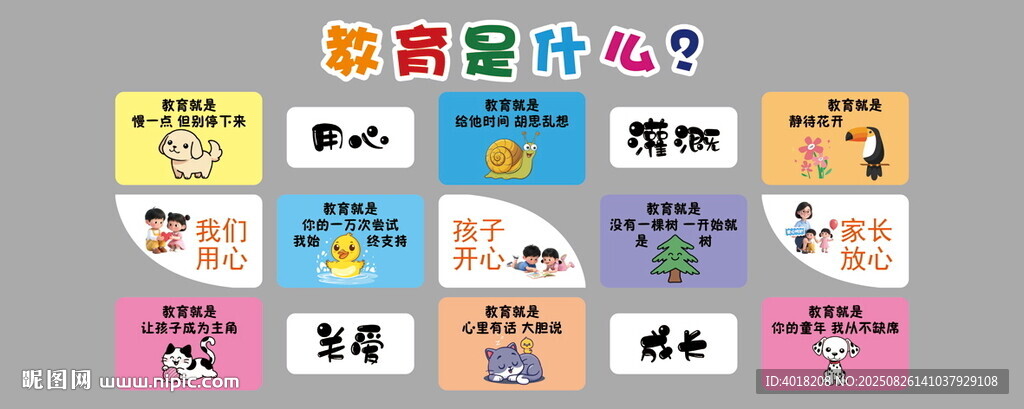 教育是什么