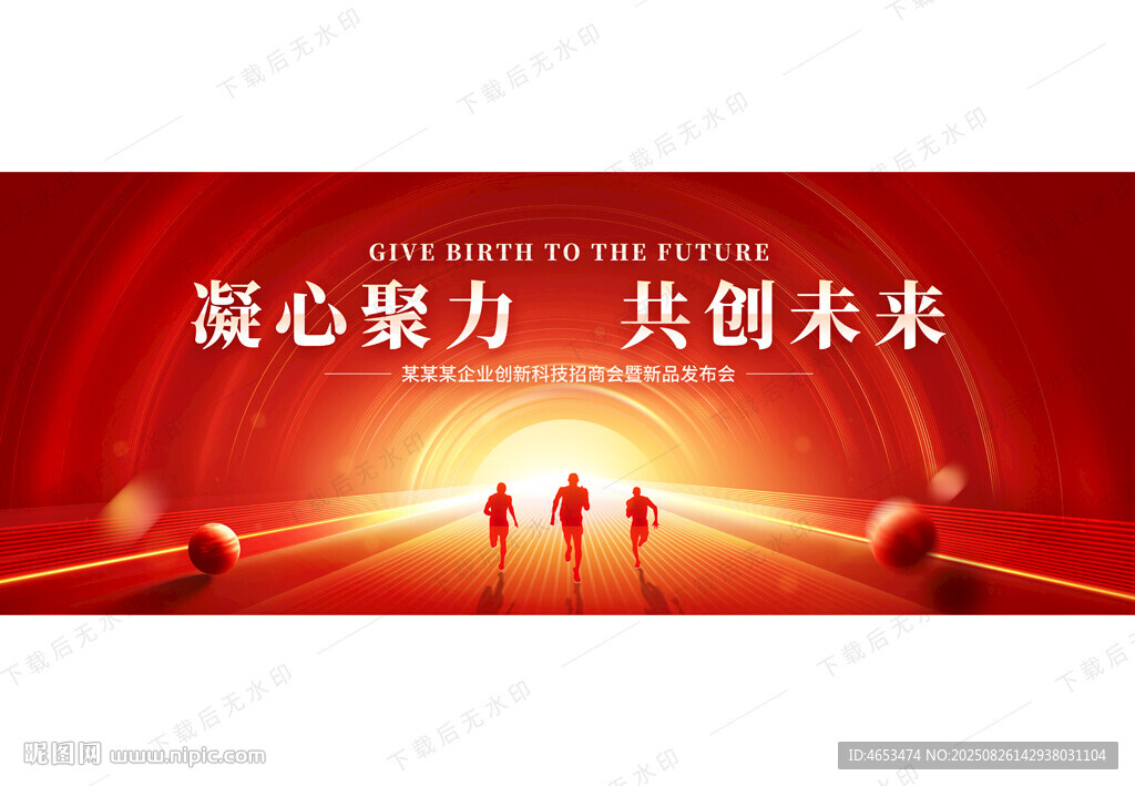 红色科技背景KV主视觉