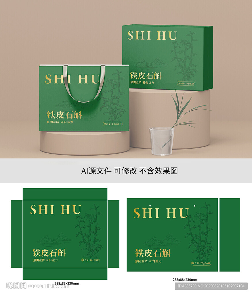 石斛包装