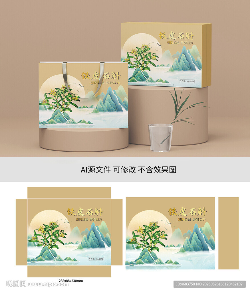 石斛包装