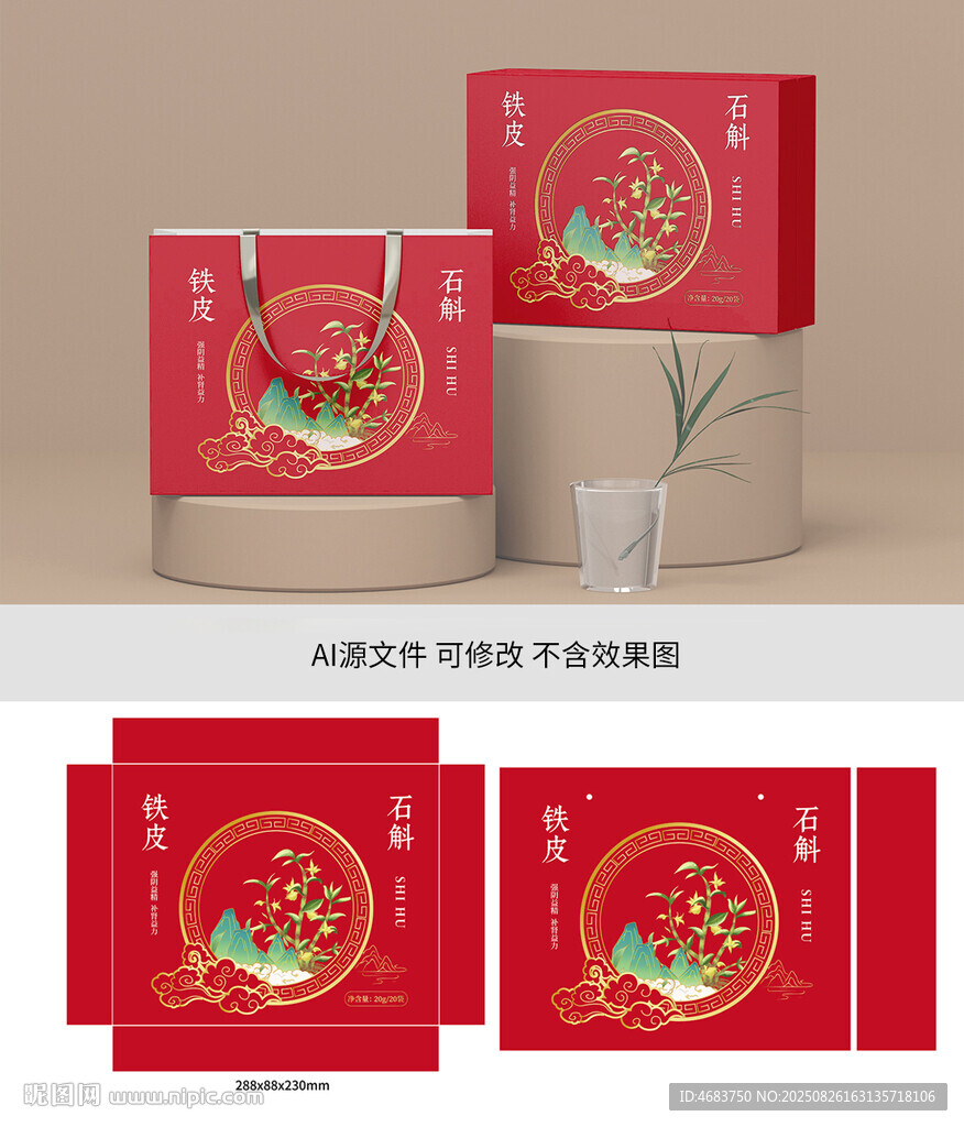 石斛包装