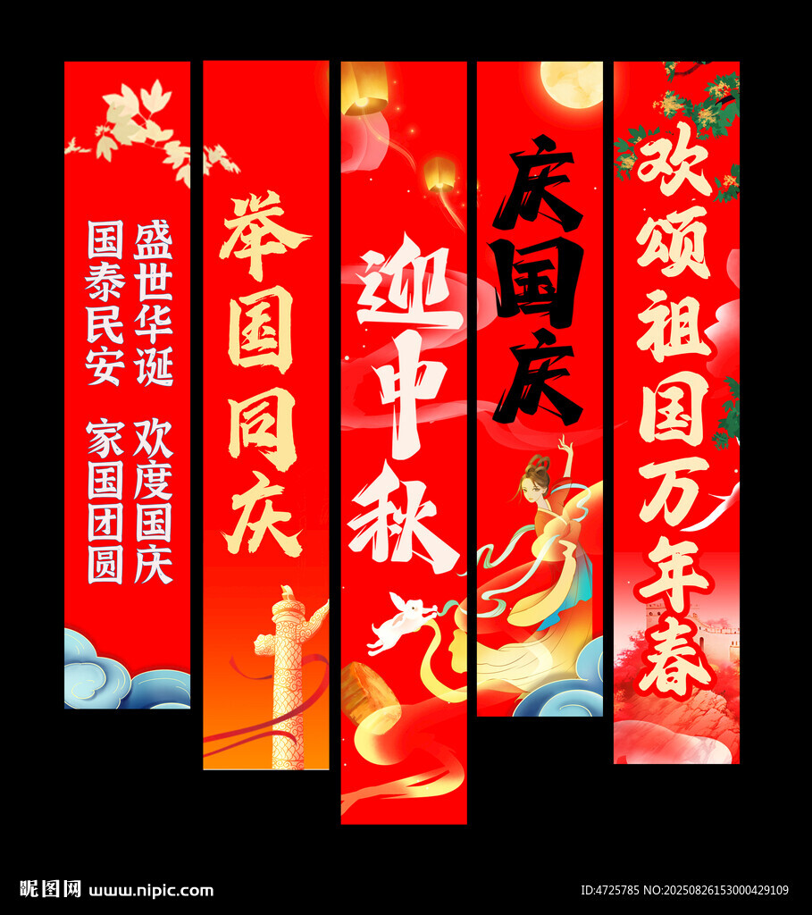 国庆节挂布