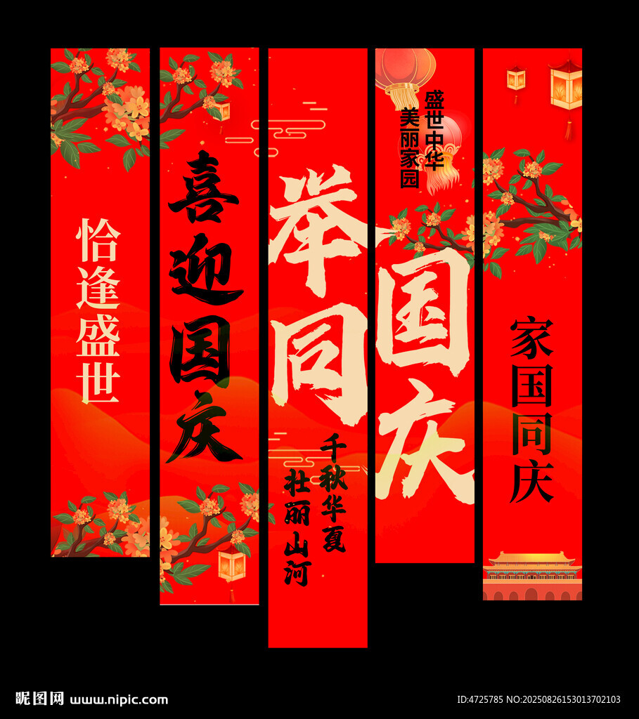 国庆节挂布